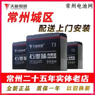 常州电动车电池天能A6T3黑金石墨烯电瓶48V60V72V20A22以旧换新
