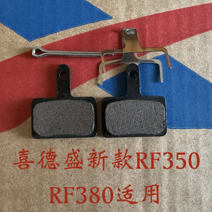 喜德盛新款公路车RF380RF350修补件碟片刹车片来令片尾勾内胎 自行车/骑行装备/零配件 自行车刹车装置 原图主图