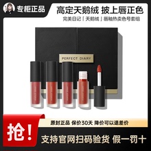 完美日记天鹅绒唇釉礼盒迷你丝绒唇膏口红女套装生日礼物送女生
