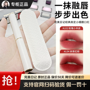 完美日记芭蕾小细跟口红女丝绒细管唇膏哑光显白豆沙色L02L30L04