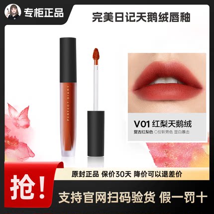 完美日记天鹅绒唇釉丝绒哑光口红女丝绒复古显白唇泥雾面V01气色