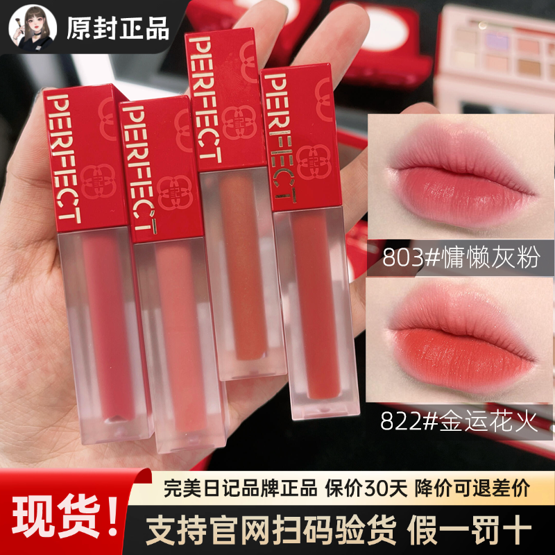 完美日记仿生膜精华唇釉803新年限定珠光超薄柔雾高显色护唇822