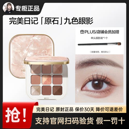 完美日记本我九色眼影盘大地色系