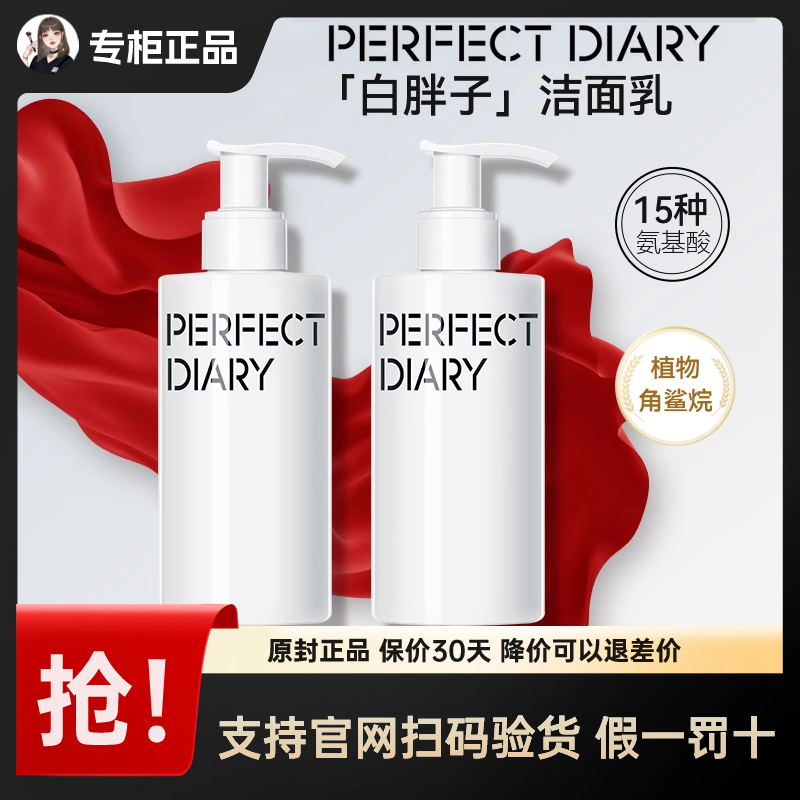 完美日记白胖子氨基酸洗面奶女温和不紧绷补水保湿泡沫洁面乳正品