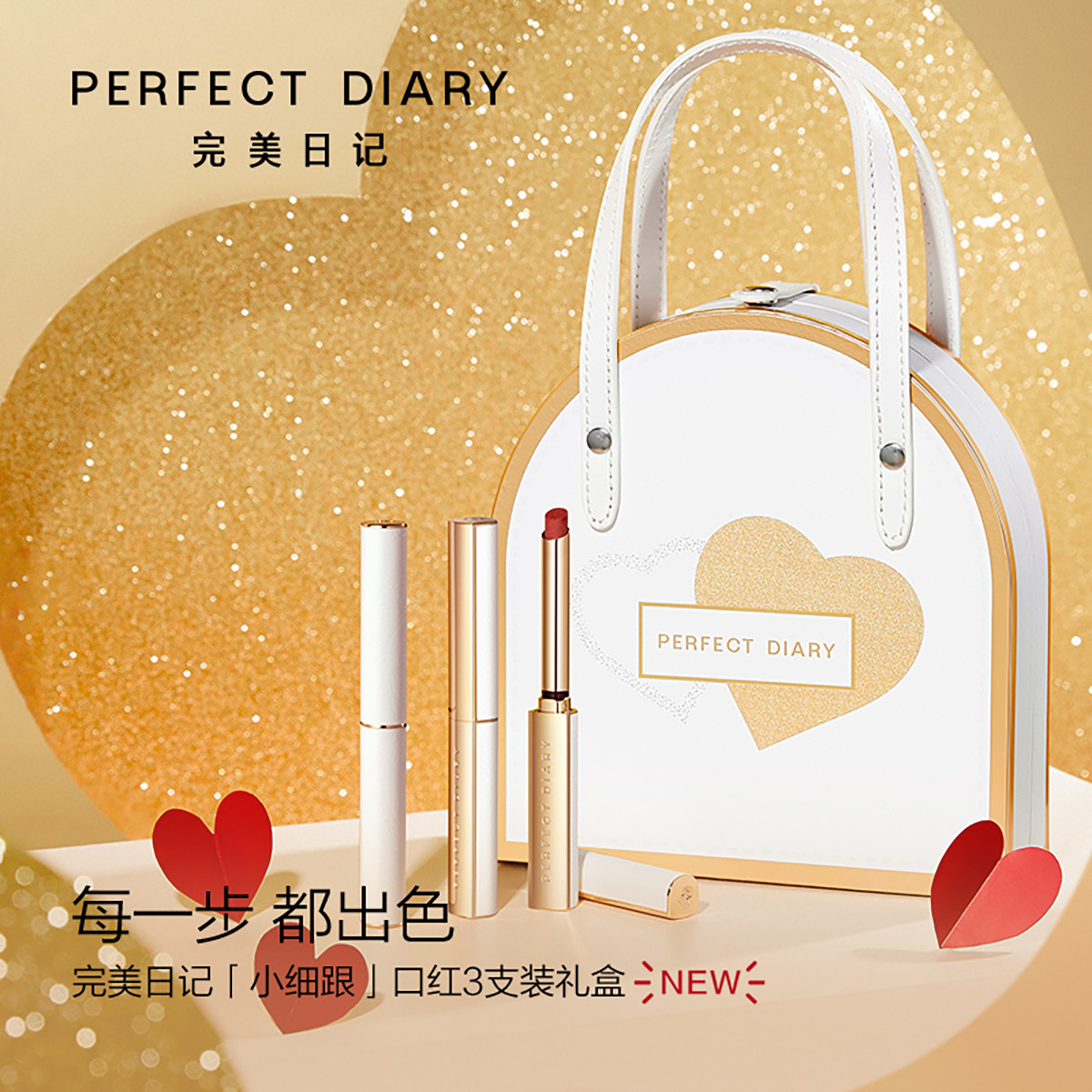 520礼物完美日记小细跟爱心礼盒