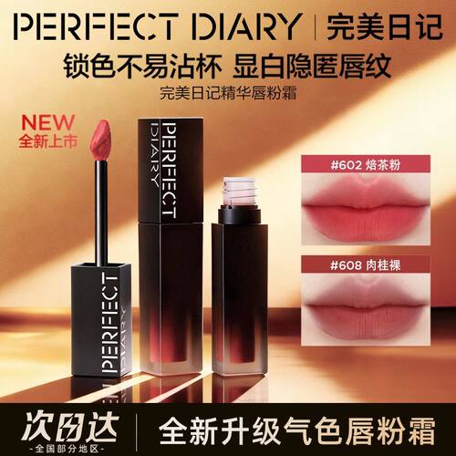 完美日记唇釉雾面哑光口红