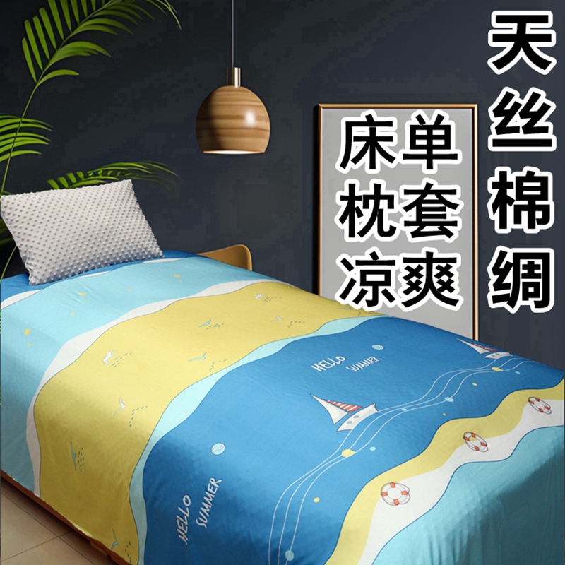 天丝棉绸床单单件榻榻米炕单学生单双人夏凉感亲肤高档床单三件套