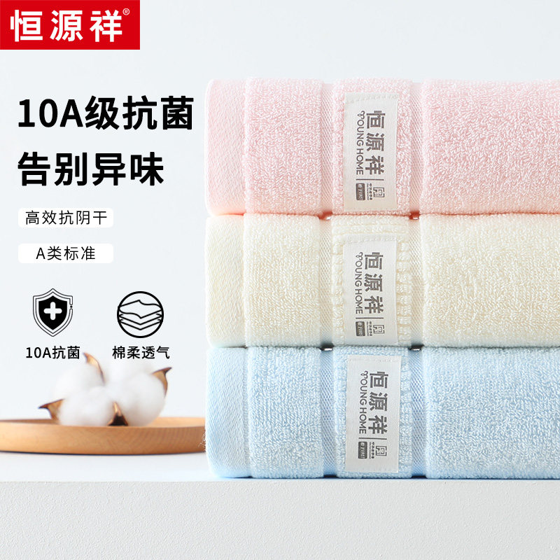 恒源祥纯棉毛巾10A抗菌品质家用洗脸舒适面巾100%全棉吸水擦脸巾