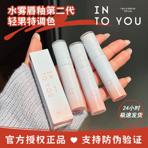 intoyou心慕与你水雾唇釉第二代裸色雾面哑光口红唇彩秋冬女唇蜜