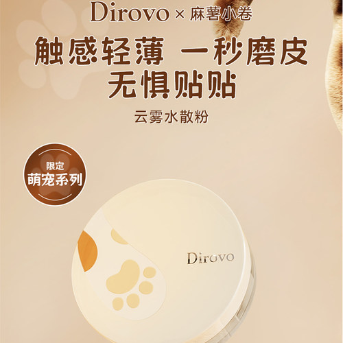 蒂洛薇dirovo麻薯小卷水散粉控油定妆持妆24h防水不脱妆蜜粉粉饼