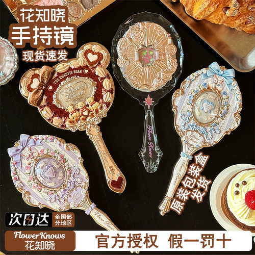 花知晓甜心小熊奶油粉手柄镜