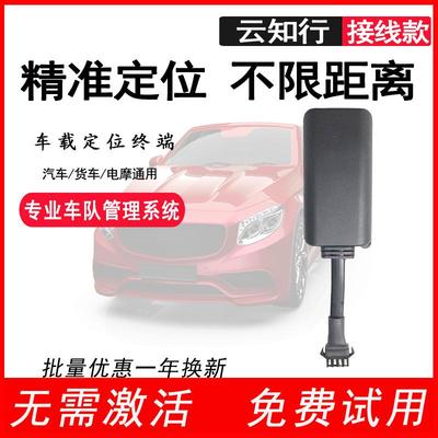 云知行车载4G定位器车队管理GPS