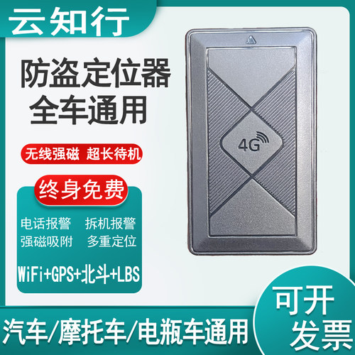 gps强磁吸附超长待机定位器