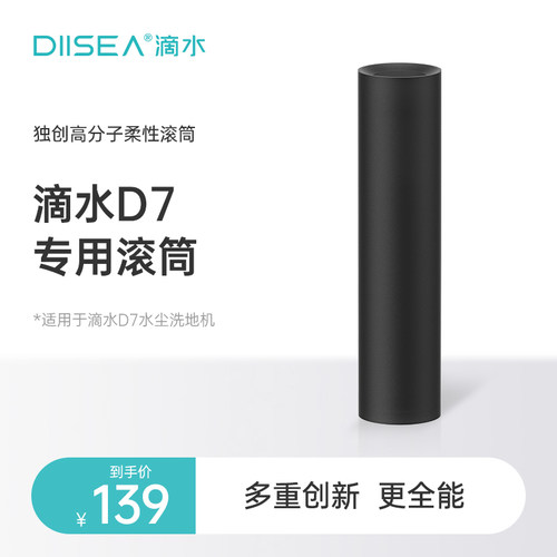 滴水DIISEAD7滚筒强吸水强释水