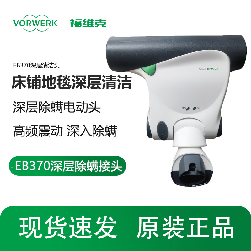 福维克可宝Kobold吸尘器电动附件