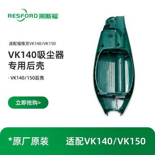 适配VORWERK福维克VK140-1/150-1