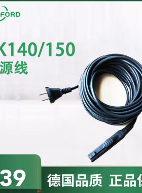 德国resford吸尘器VK150S原装电源线适配福维克VK140/150电源线