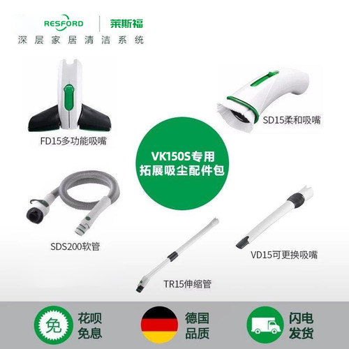 福维克吸尘器附件专业级拓展包