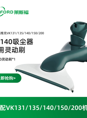 RESFORD吸尘器VK140灵动刷HD40适配福维克VK131/135/140/150/200