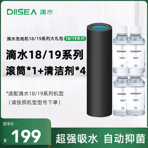 DIISEA滴水洗地机清洁大礼包原装