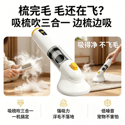 无线大吸力猫狗梳吸吹一体机