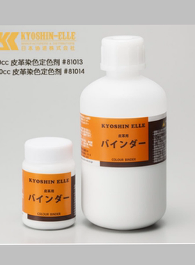 日本ELLE皮革保护定色剂 100cc 500cc--协进 81013 81014-皮工坊