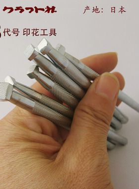 B代号日本craft卡夫特印花工具皮雕印花工具手工皮艺-北京皮工坊