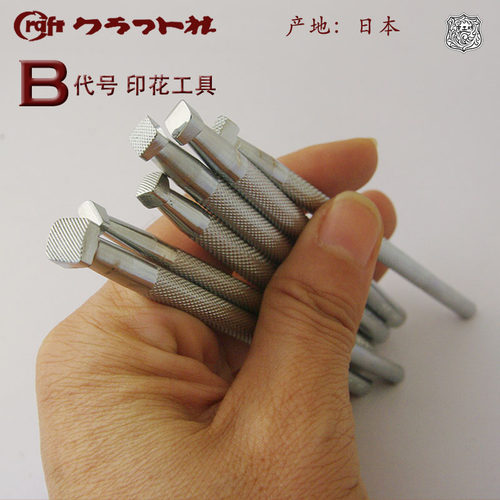 B代号系列日本craft印花工具皮雕