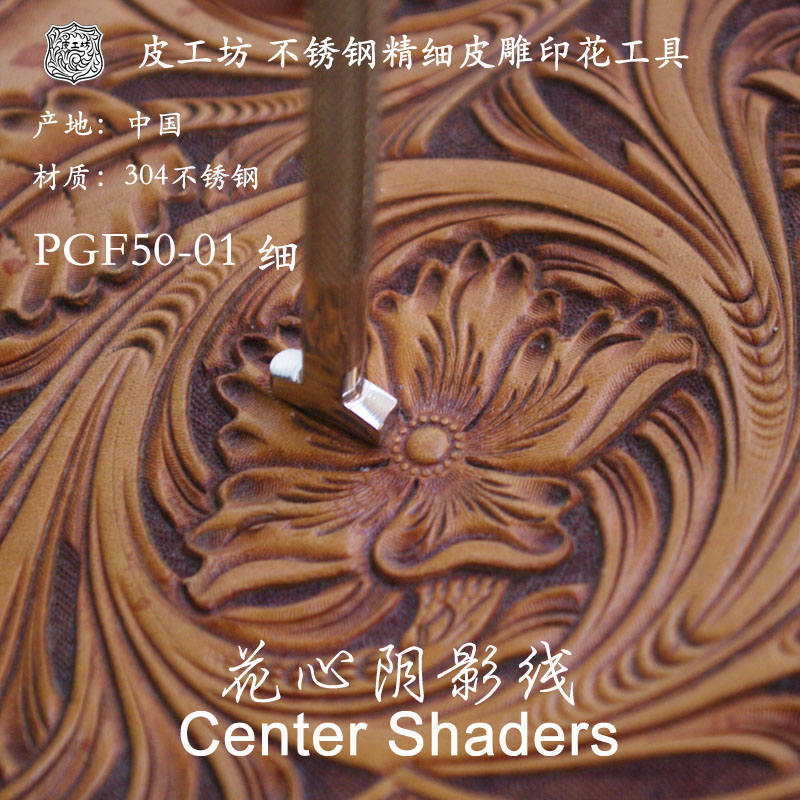 1号细花心阴影线PGF50-01不锈钢精细印花工具6005001-标价是一支
