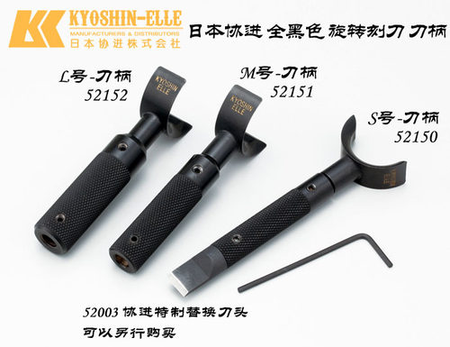 日本皮雕日本协进旋转刻刀
