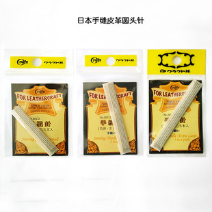 中 小 8603 每根 8605 8602 大 手缝针 日本皮革圆头针