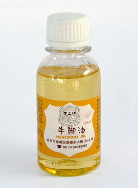 100ml 500ml 美国牛脚油-漂分装45601-北京皮工坊-皮革保养护理