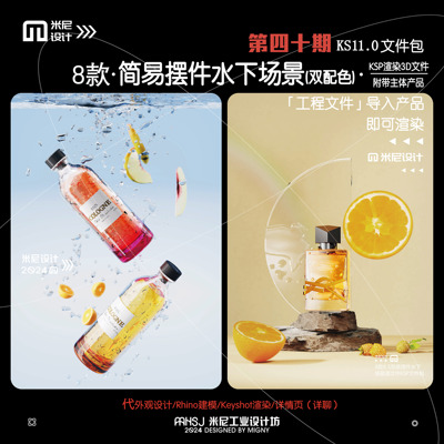 第四十期keyshot简易摆件水下场景源文件ks冰块水果渲染场景KSP