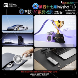 第五十七期keyshot3C数码场景源文件ks电商简约万能渲染场景KSP