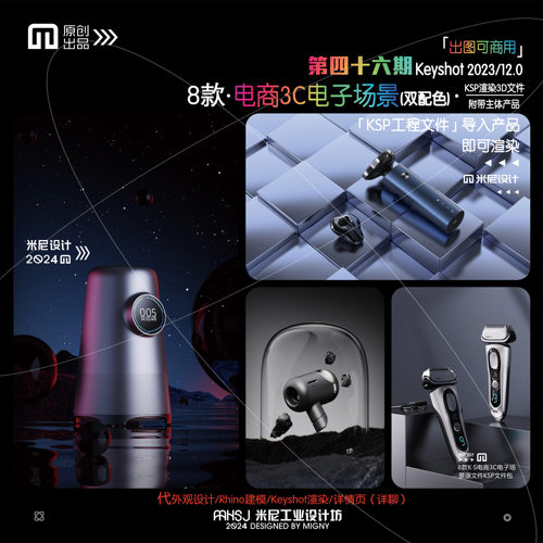 第四十六期keyshot电商3C电子场景源文件ks简易几何渲染场景KSP