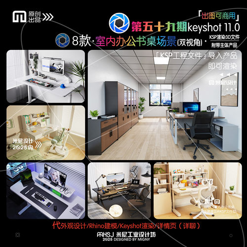 第五十九期keyshot室内办公书桌场景文件ks桌面学习椅渲染场景KSP