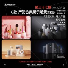 第三十七期keyshot产品合集展示场景源文件ks产品系列渲染场景KSP