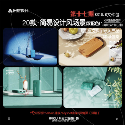 第十七期keyshot简易设计风场景源文件ks简易几何场景家具场景KSP