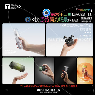 第六十二期keyshot手持简约场景源文件ks男性女性手渲染场景工程