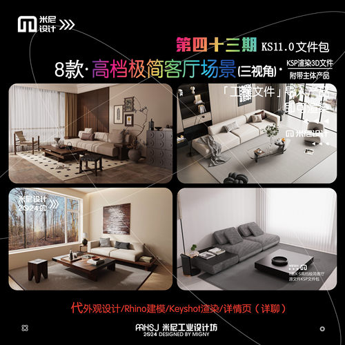 第四十三期keyshot高档极简客厅场景源文件ks侘寂风渲染场景KSP