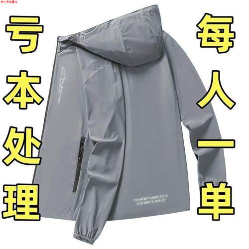 2025新款冰丝防晒衣男防紫外线超薄外套薄款防晒服百搭钓鱼服夹克