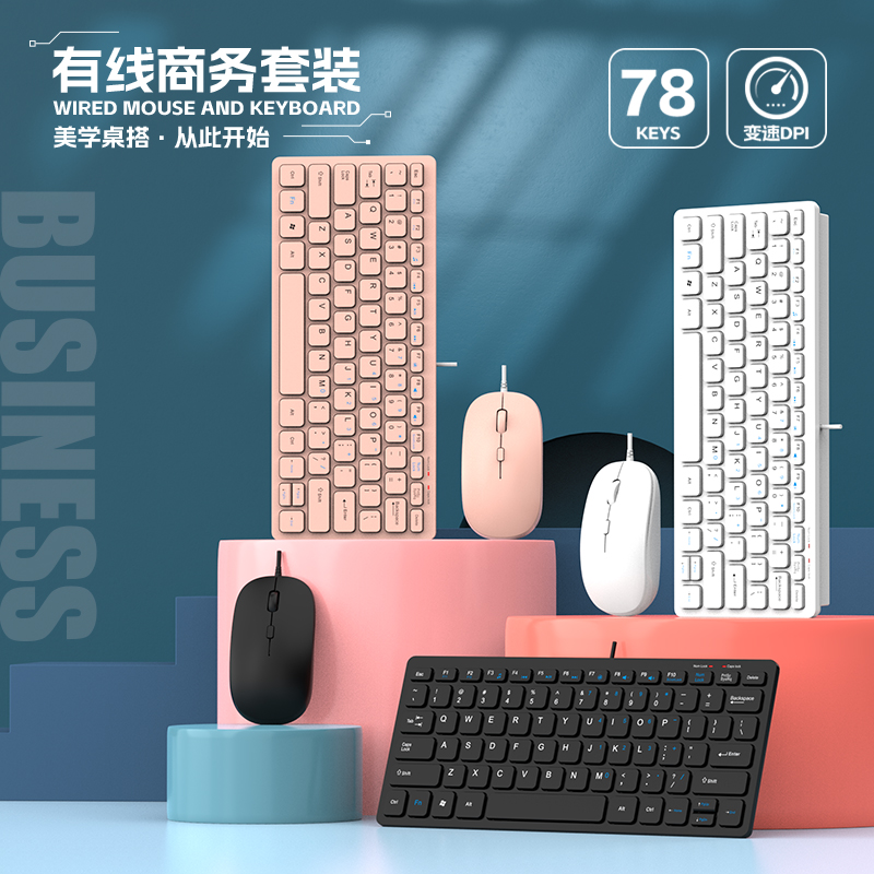 超轻薄78键有线键盘鼠标套装小巧便携型笔记本台式电脑usb通用