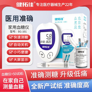 健拓佳血糖测试仪动态家用测血糖高精准低痛试纸BG101血糖监测