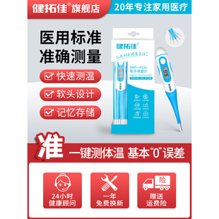 健拓佳电子体温计软头体温计硬头体温计快速测量感冒家庭常备