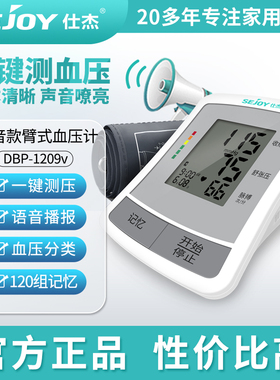 仕杰血压计智能语音播报老人家用血压测量仪医用药房同款一键测量