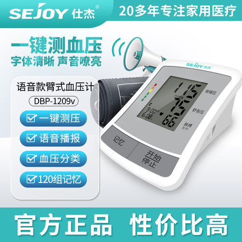 智能语音播报血压计一键测量