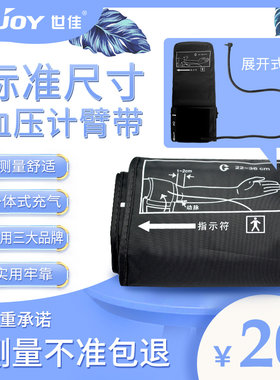 正品仕杰臂式血压计专用配件臂带全自动上臂式血压仪袖带绑带原装