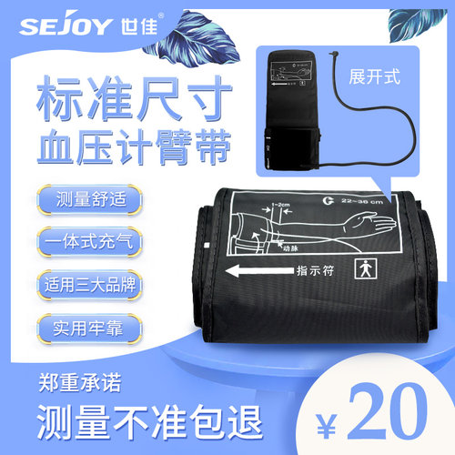 正品世佳臂式血压计专用配件臂带全自动上臂式血压仪袖带绑带原装