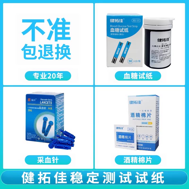 健拓佳BS-101血糖试纸家用血糖试纸条50片装配套健拓佳BG101血糖