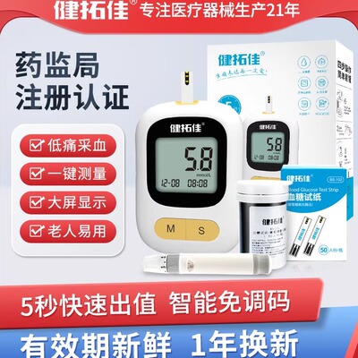 健拓佳血糖测试仪家用测血糖